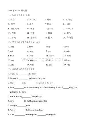 新概念第一册30-40练习题.doc