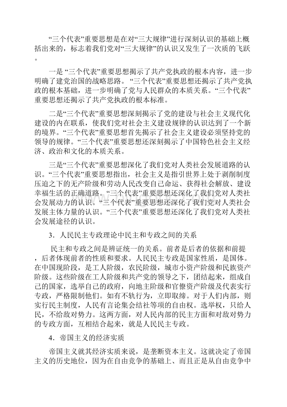 中央党校政治理论简答题.docx_第2页