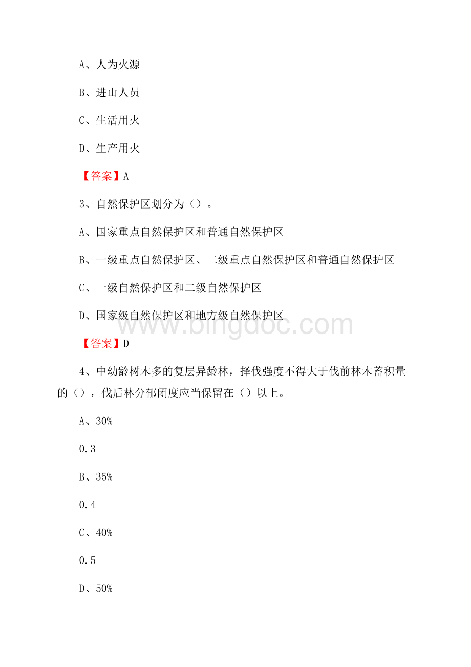 新抚区事业单位考试《林业基础知识》试题及答案.docx_第2页