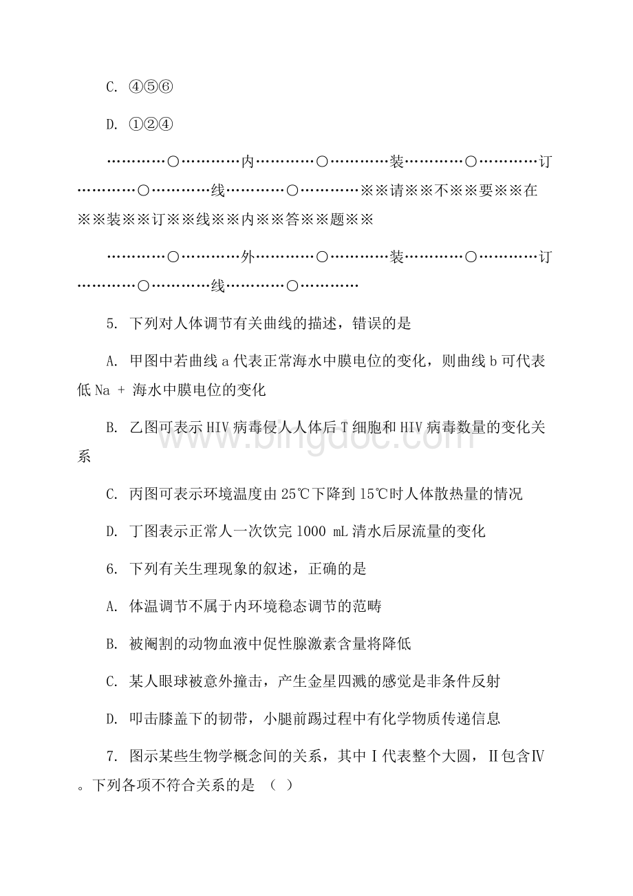 山东潍坊二中高考生物一轮复习Ⅲ卷核心解析Word文档下载推荐.docx_第3页