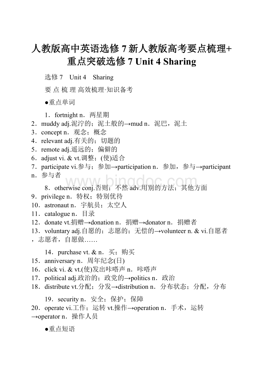 人教版高中英语选修7新人教版高考要点梳理+重点突破选修7 Unit 4 Sharing.docx_第1页