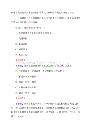 福建省龙岩连城县事业单位招聘考试《行政能力测试》真题及答案Word文档下载推荐.docx