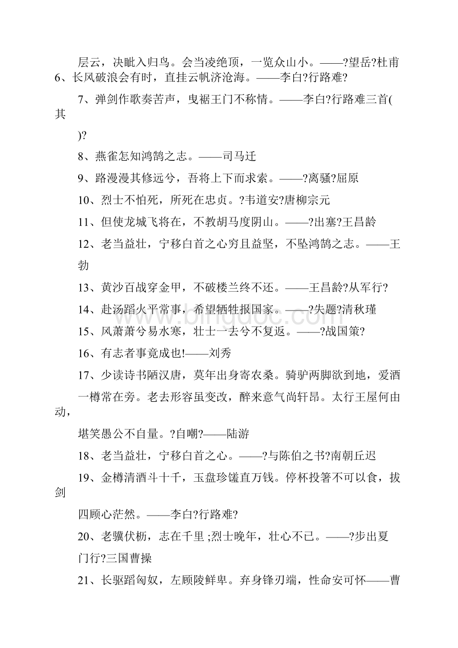 鼓舞士气诗词90句Word下载.docx_第2页