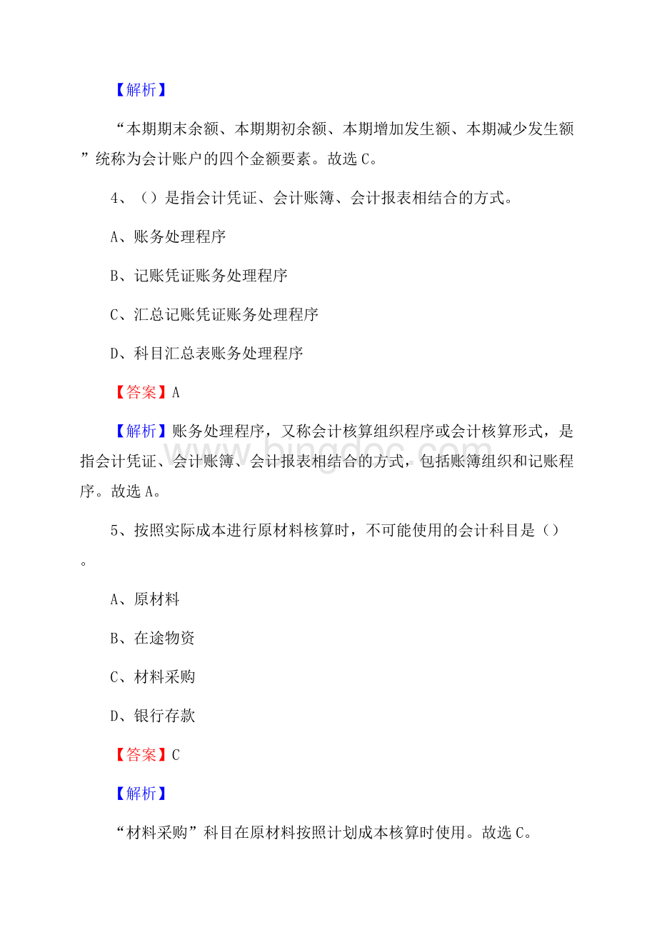 下半年天心区事业单位财务会计岗位考试《财会基础知识》试题及解析.docx_第3页