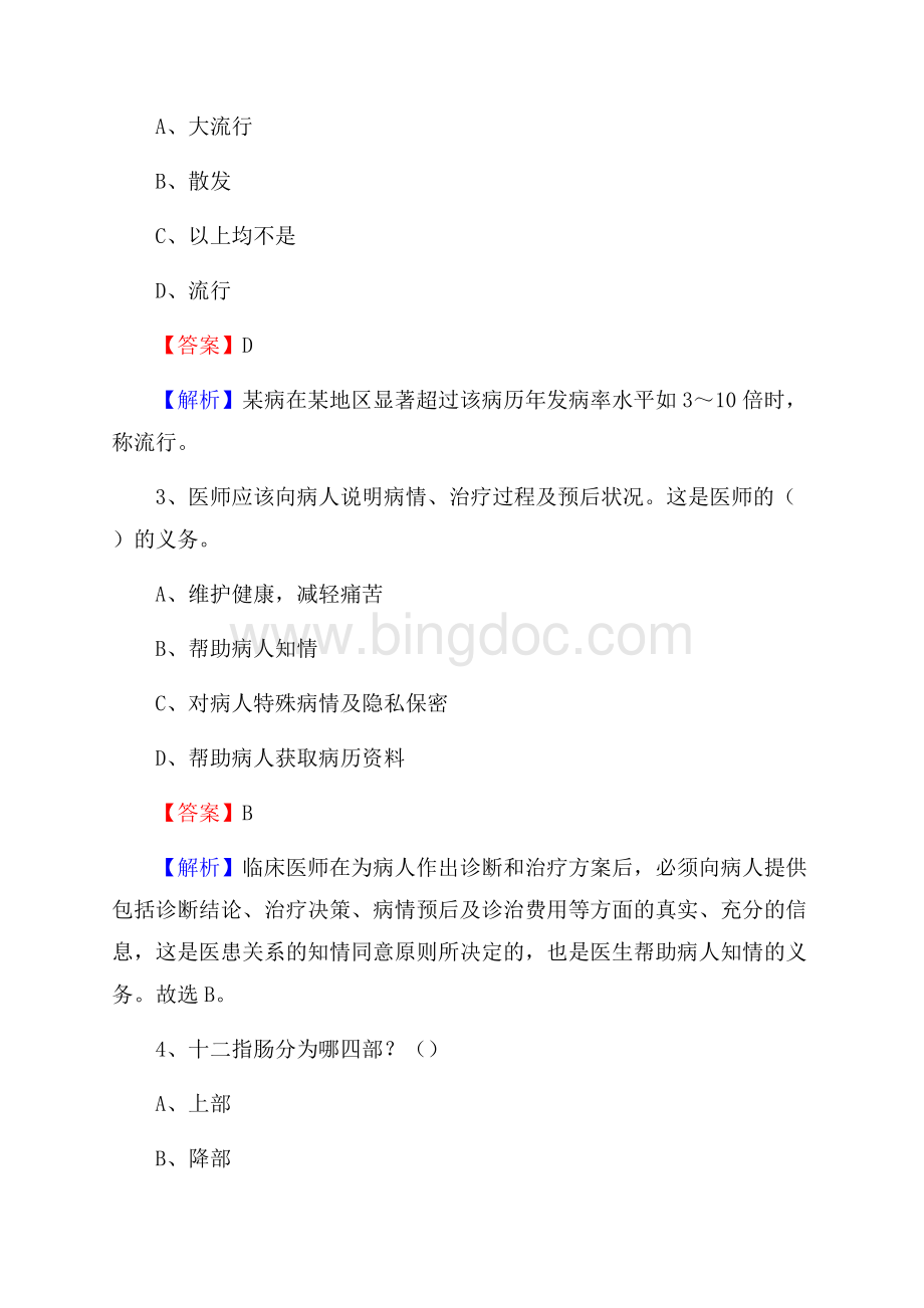 大宁县医院招聘试题含答案Word下载.docx_第2页