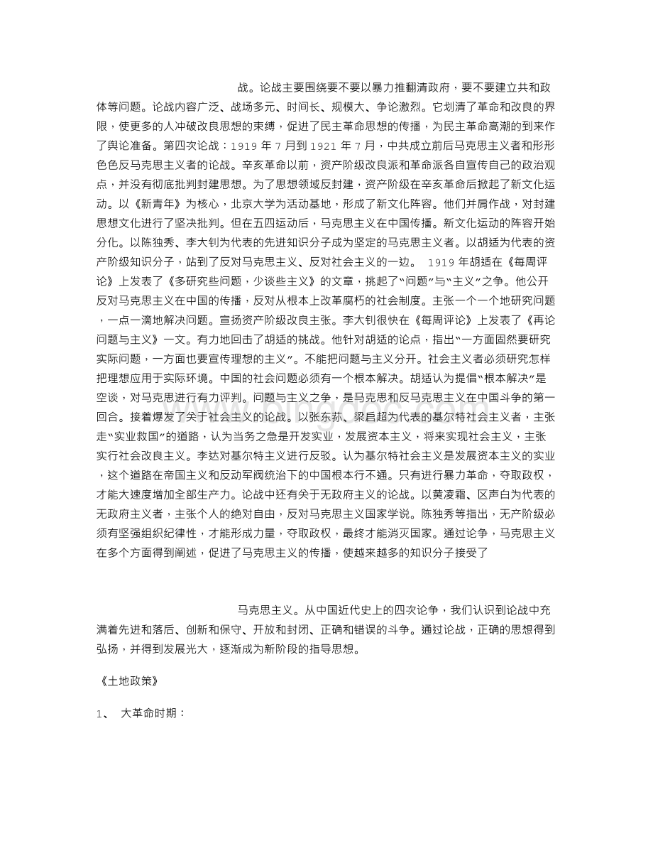 中国近代史简答题Word文件下载.doc_第3页
