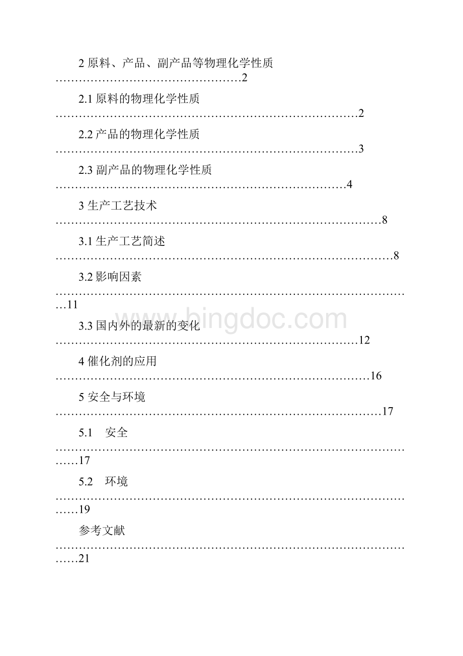 丙酮的生产工艺.docx_第2页