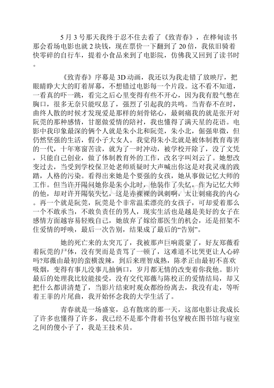 《青春》的观后感Word格式.docx_第2页