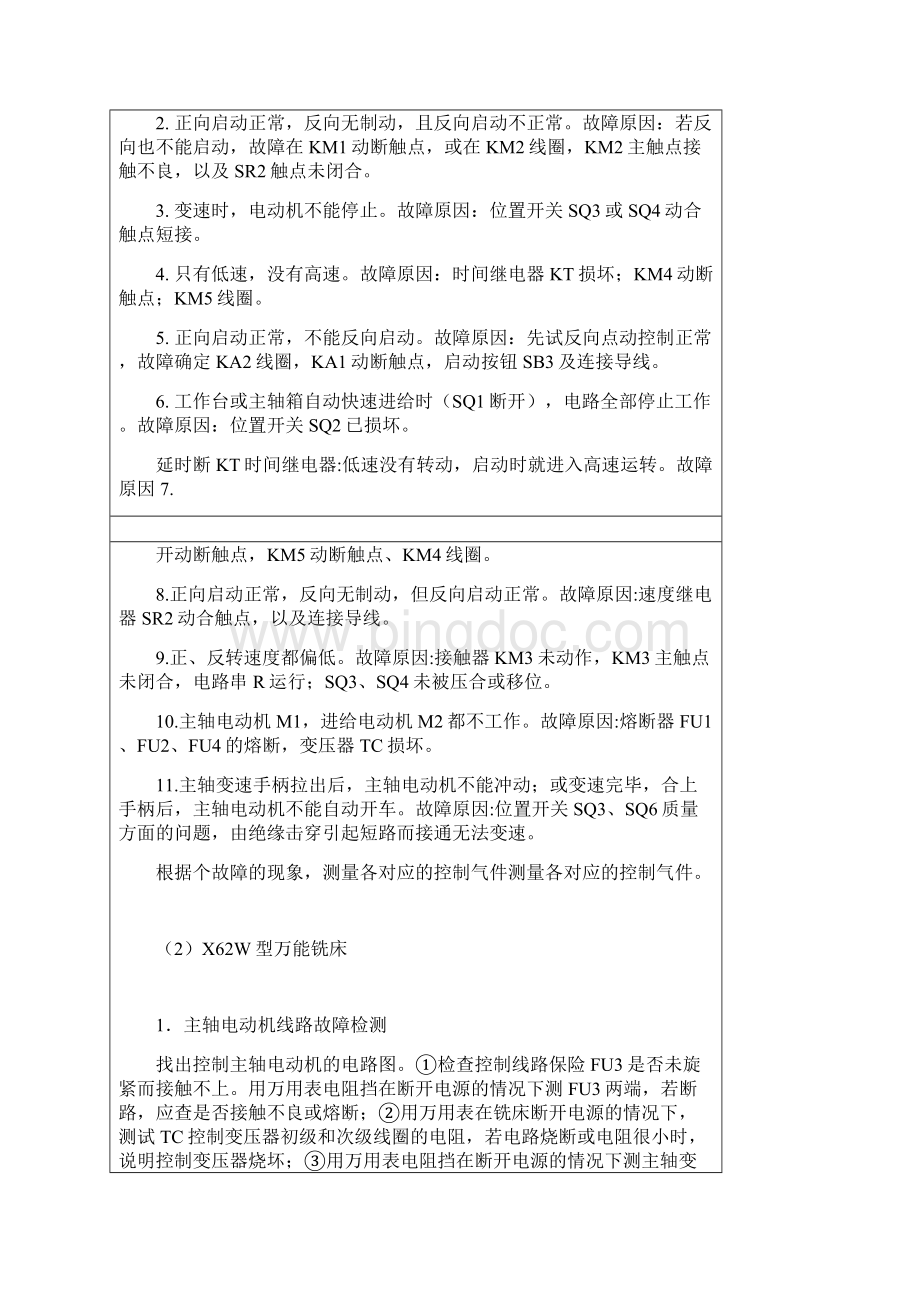 高级电工实训报告.docx_第3页