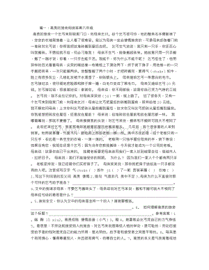 高贵的施舍阅读答案六年级文档格式.doc