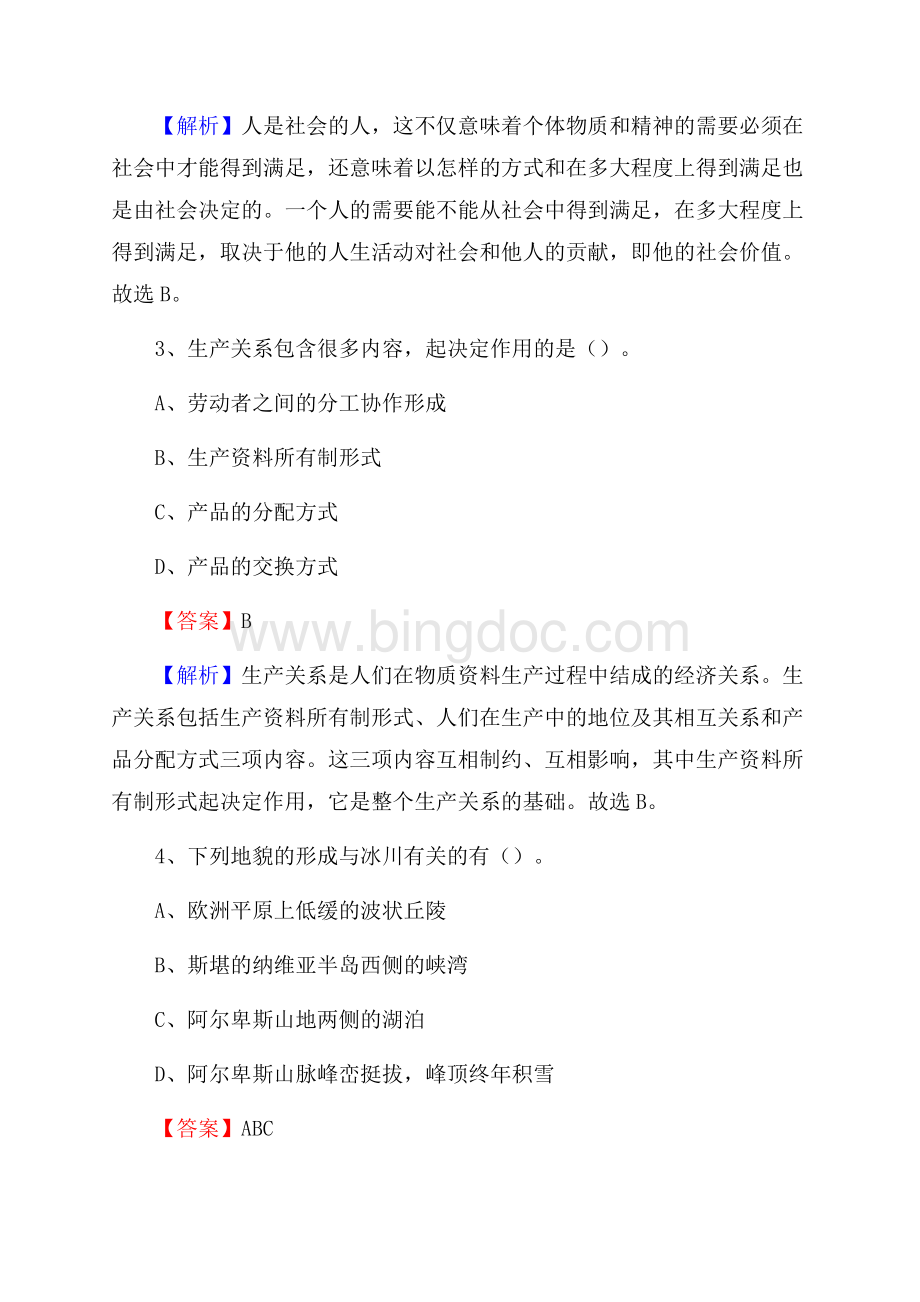 湖北省十堰市丹江口市农业农村局招聘编外人员招聘试题及答案解析.docx_第2页