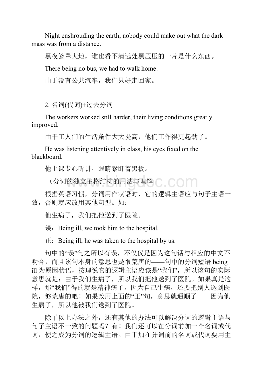 高考英语独立主格结构Word文档格式.docx_第2页