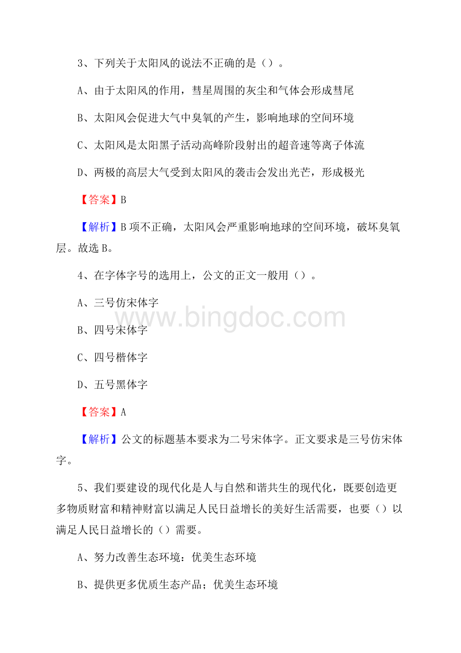 上半年广东省揭阳市榕城区事业单位《综合基础知识》试题.docx_第2页