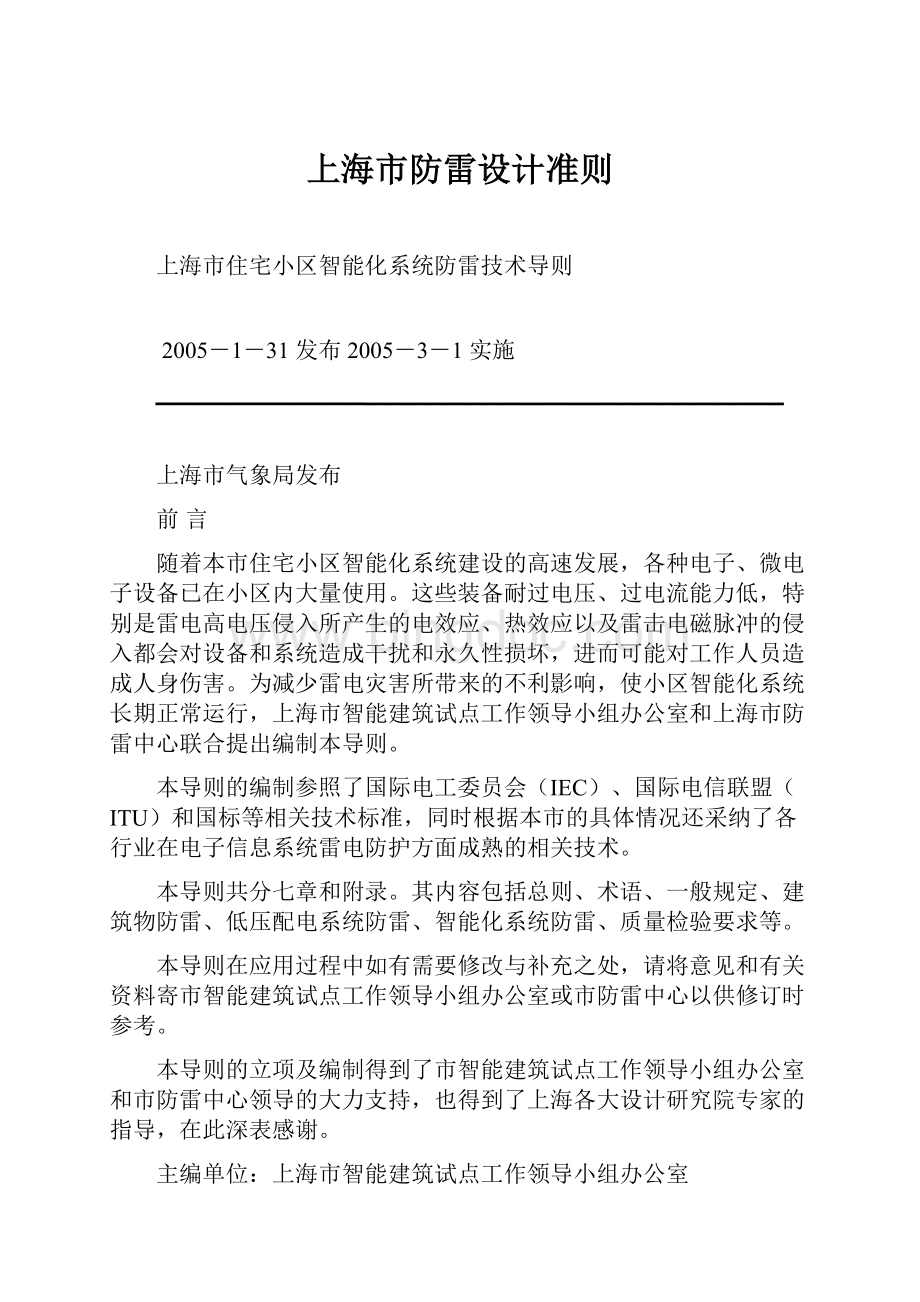 上海市防雷设计准则.docx_第1页