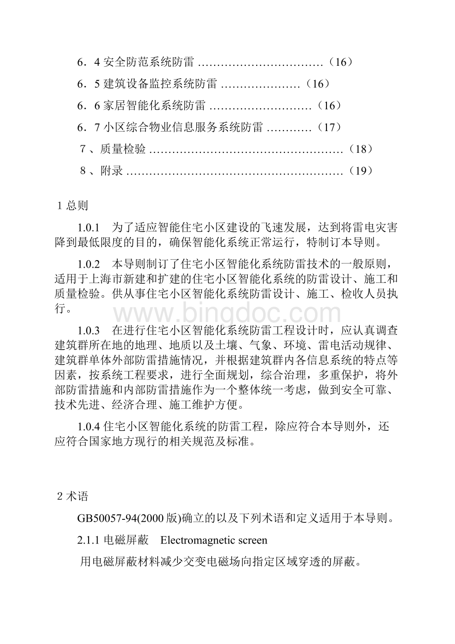 上海市防雷设计准则.docx_第3页
