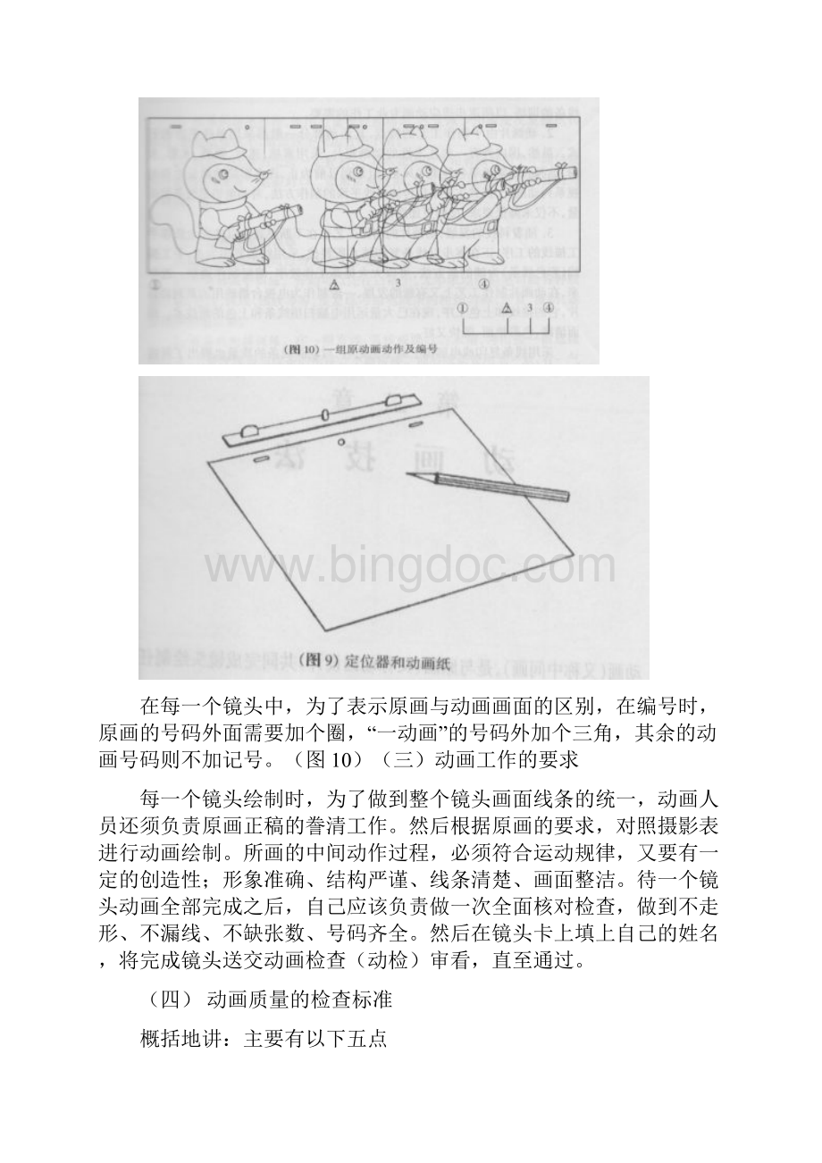 等分中间画技法.docx_第3页