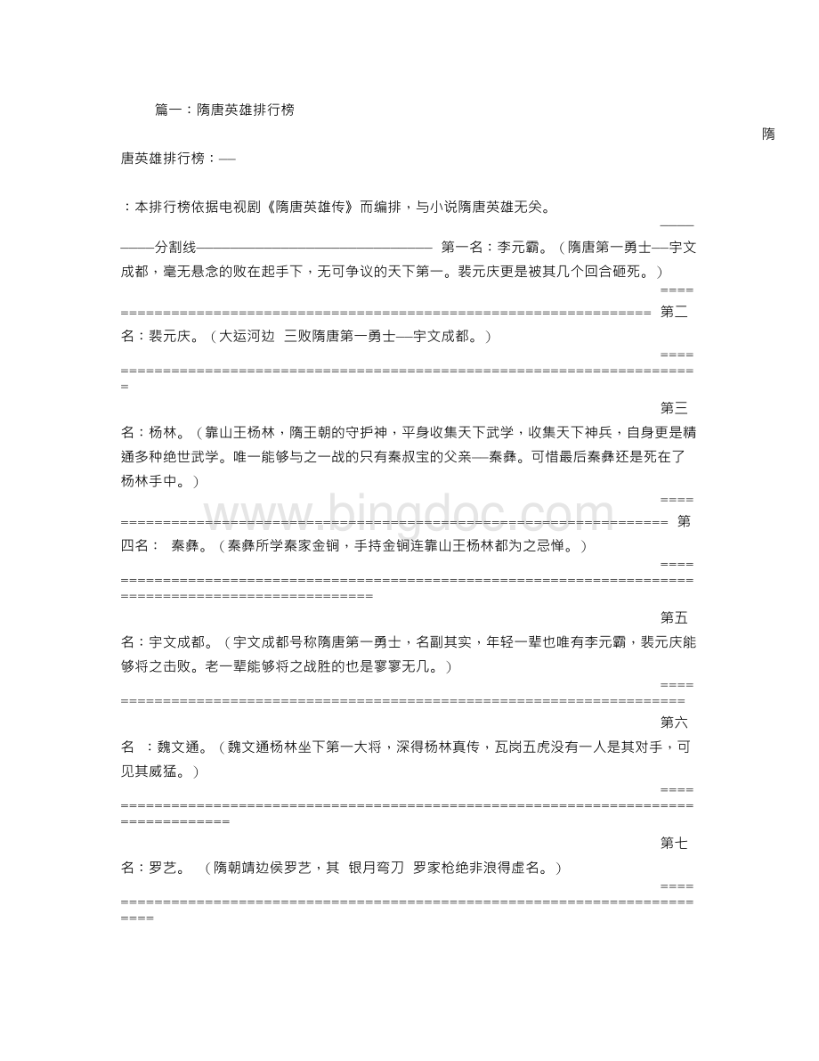 隋唐英雄3经典台词语录.doc