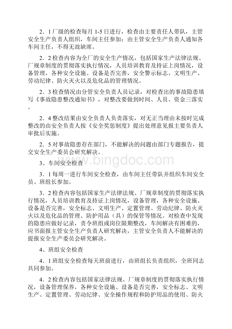 危化品企业安全管理制度Word文件下载.docx_第2页