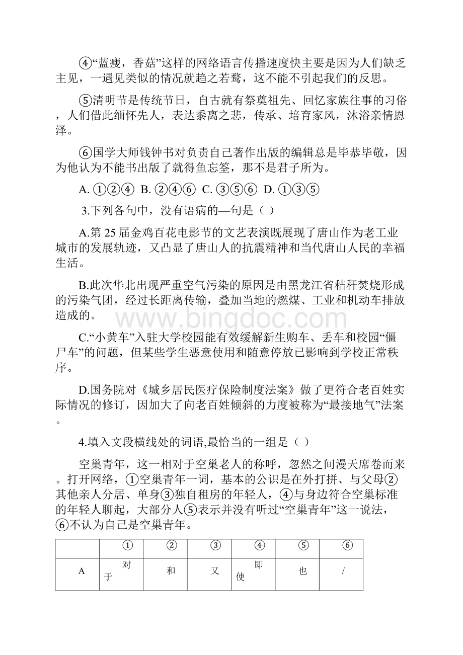 河北省唐山市学年高二上学期期末考试语文试题Word版含答案综述Word格式.docx_第2页