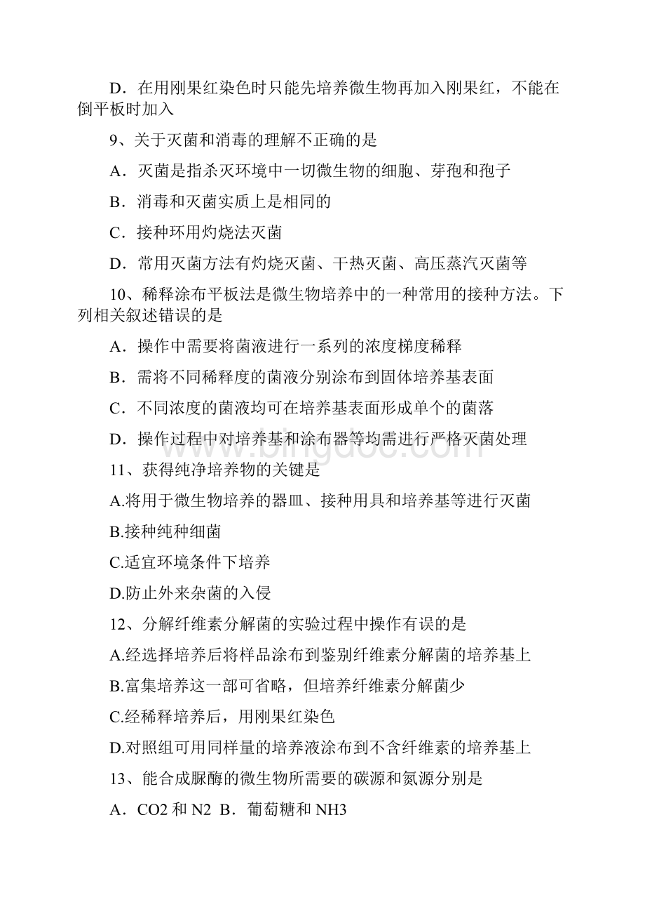 河北省曲阳永宁中学学年高二下学期期中考试生物试题及答案Word文件下载.docx_第3页