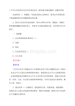 上半年江苏省苏州市吴中区事业单位《职业能力倾向测验》试题及答案Word文档下载推荐.docx