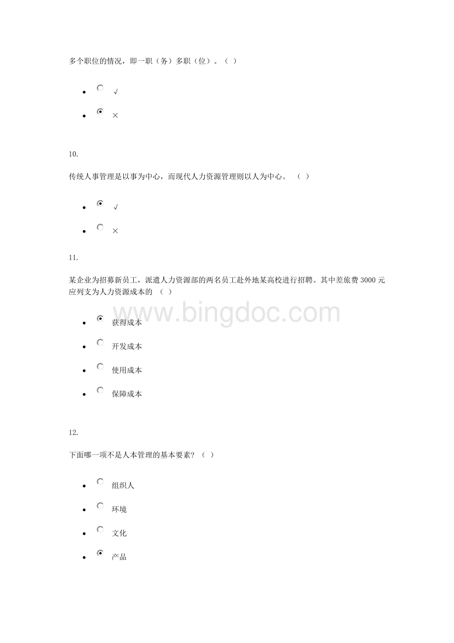 人力资源管理任务01.doc_第3页