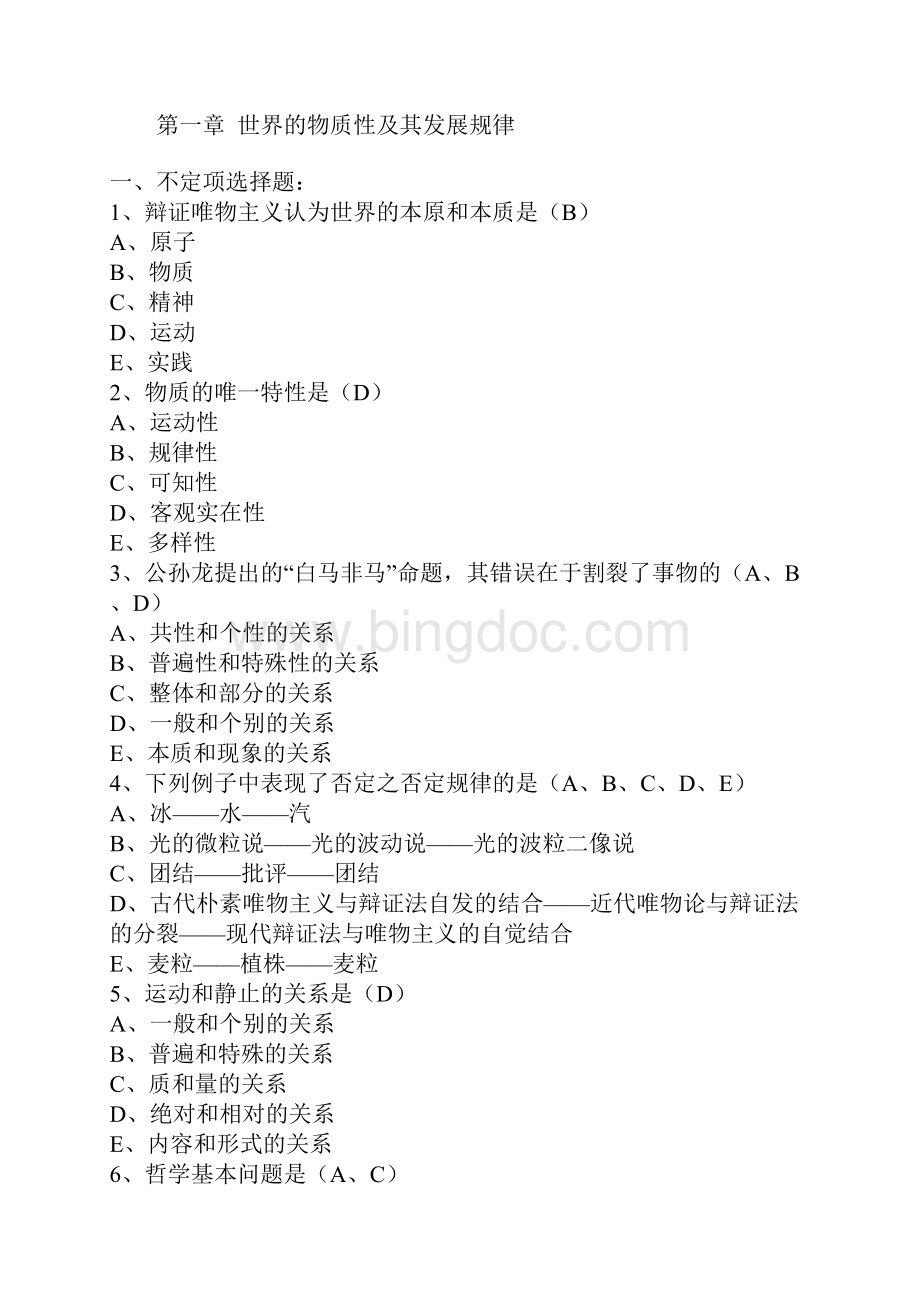 马克思复习题不定向选择题docWord格式文档下载.docx_第3页