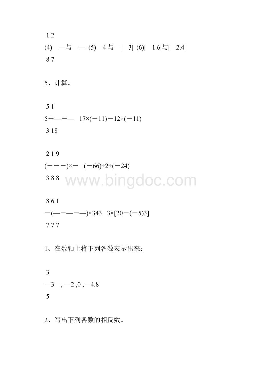 人教版七年级数学上册有理数及其计算天天练80.docx_第2页