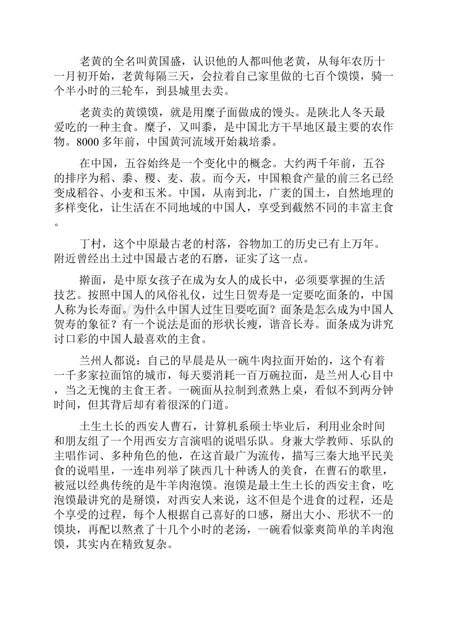 舌尖上的中国完整解说词文档格式.docx_第3页