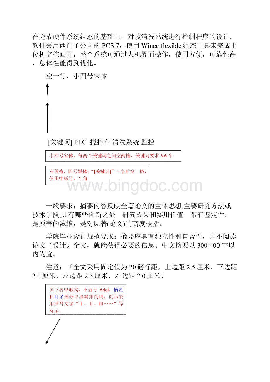 615机电系毕设正文模板 1.docx_第2页