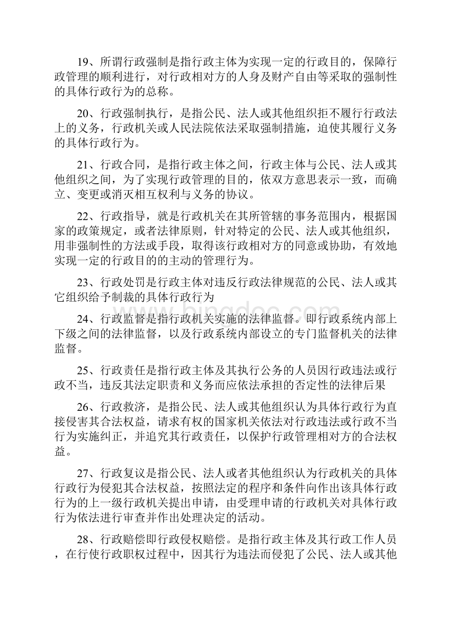 行政法与行政诉讼法期末复习重点.docx_第3页