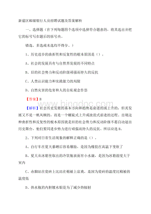 新建区邮储银行人员招聘试题及答案解析.docx