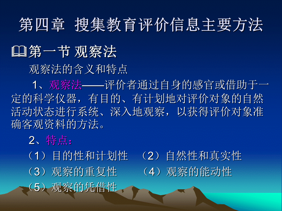 搜集教育评价信息主要方法(第四章).ppt_第2页