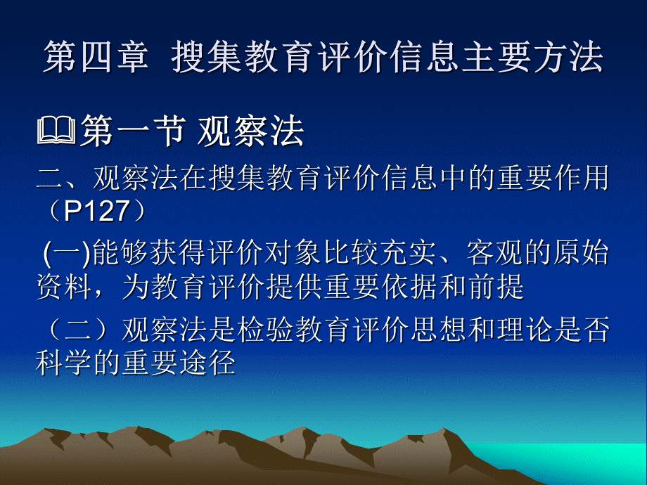 搜集教育评价信息主要方法(第四章).ppt_第3页