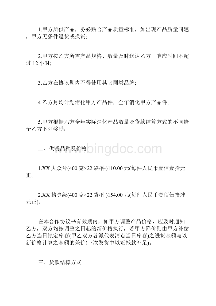 专题范文推荐产品供货合同Word文件下载.docx_第3页