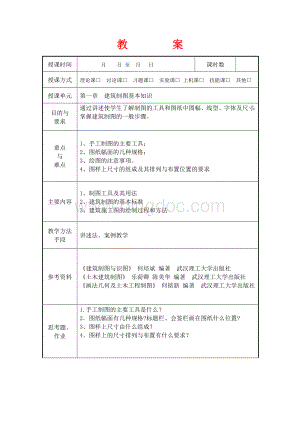 《建筑识图与房屋构造》讲稿教案Word格式.doc