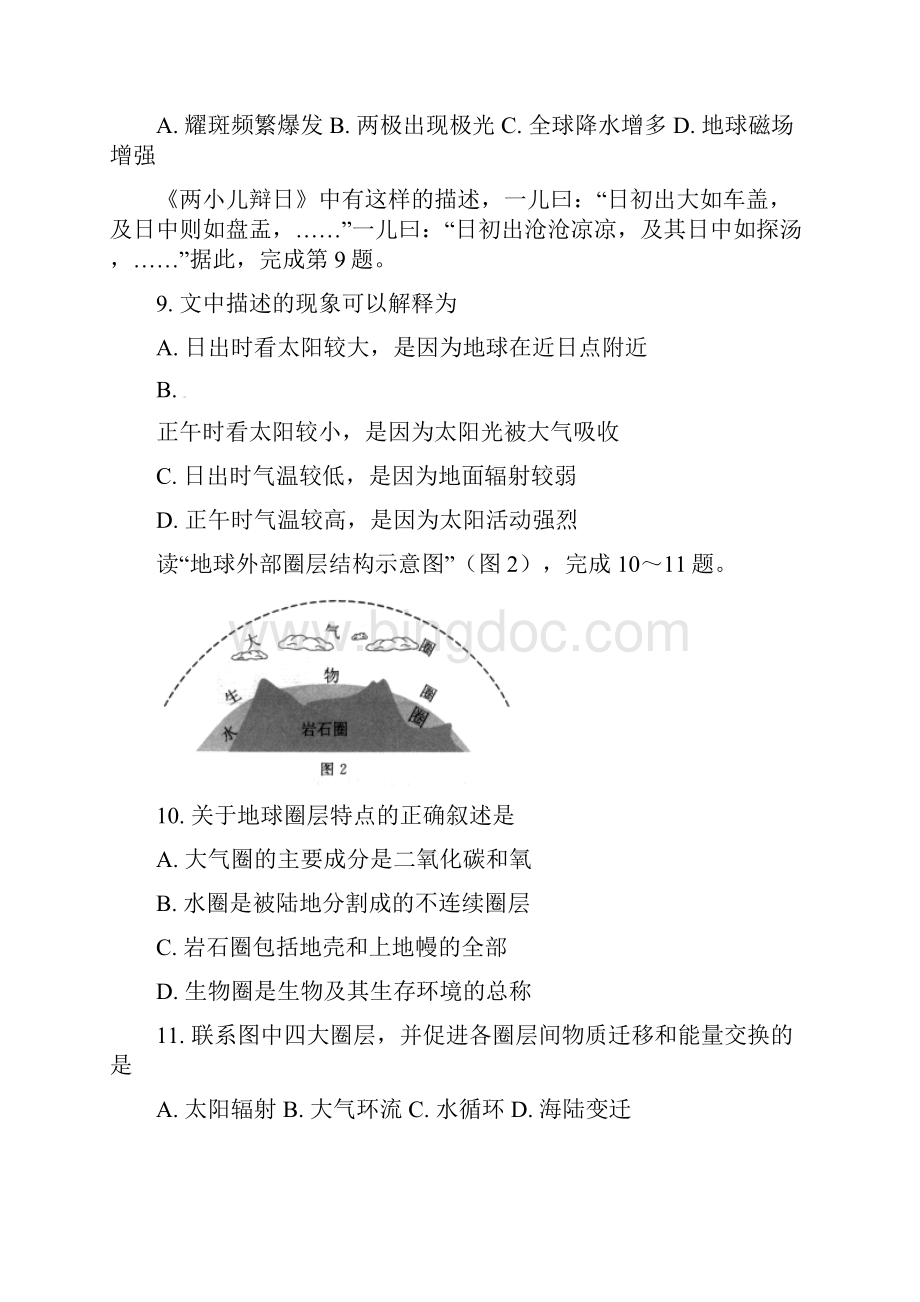 北京市东城区学年高一地理上学期期末考试试题.docx_第3页