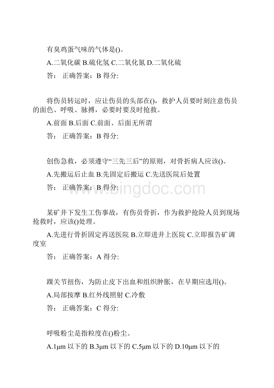 班组长救护避险文档格式.docx_第3页