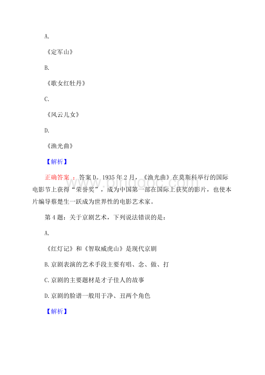 贵州航空职业技术学院招聘辅导员真题及答案Word格式文档下载.docx_第2页