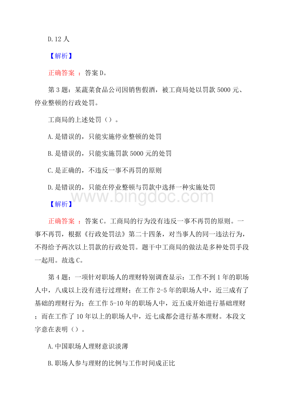 广东工贸职业技术学院招聘真题及答案.docx_第2页