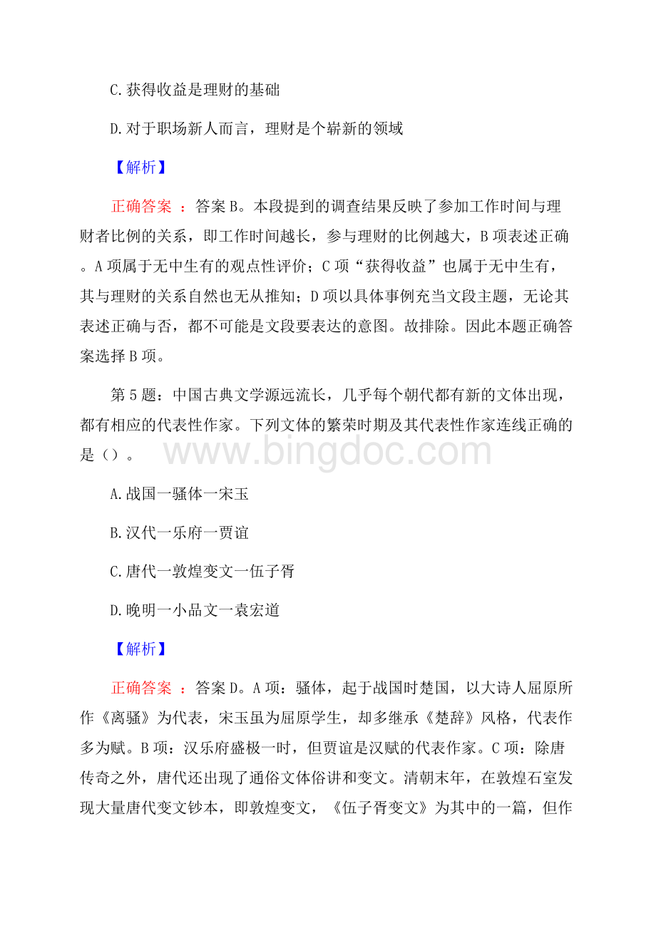 广东工贸职业技术学院招聘真题及答案.docx_第3页