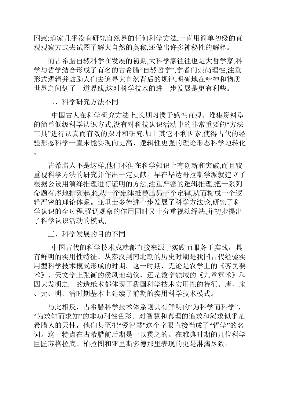 最新研究生自然辩证法考试题目Word文档下载推荐.docx_第3页