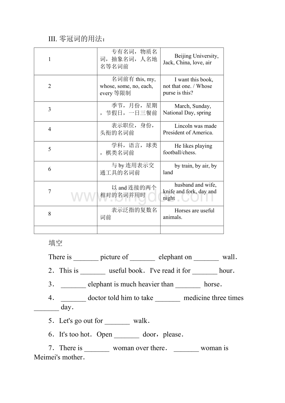 915冠词.docx_第3页