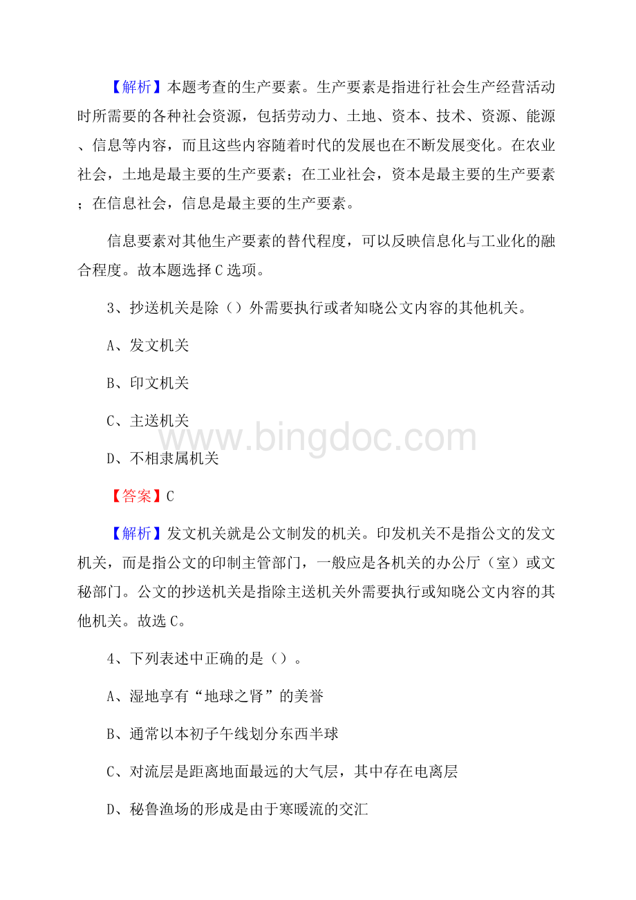 吉林省通化市梅河口市大学生村官招聘试题及答案解析.docx_第2页