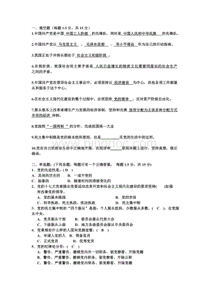 入党积极分子考试模拟试题.doc