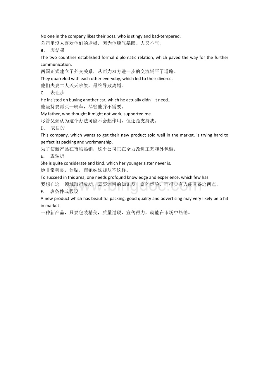 定语从句翻译方法文档格式.docx_第3页