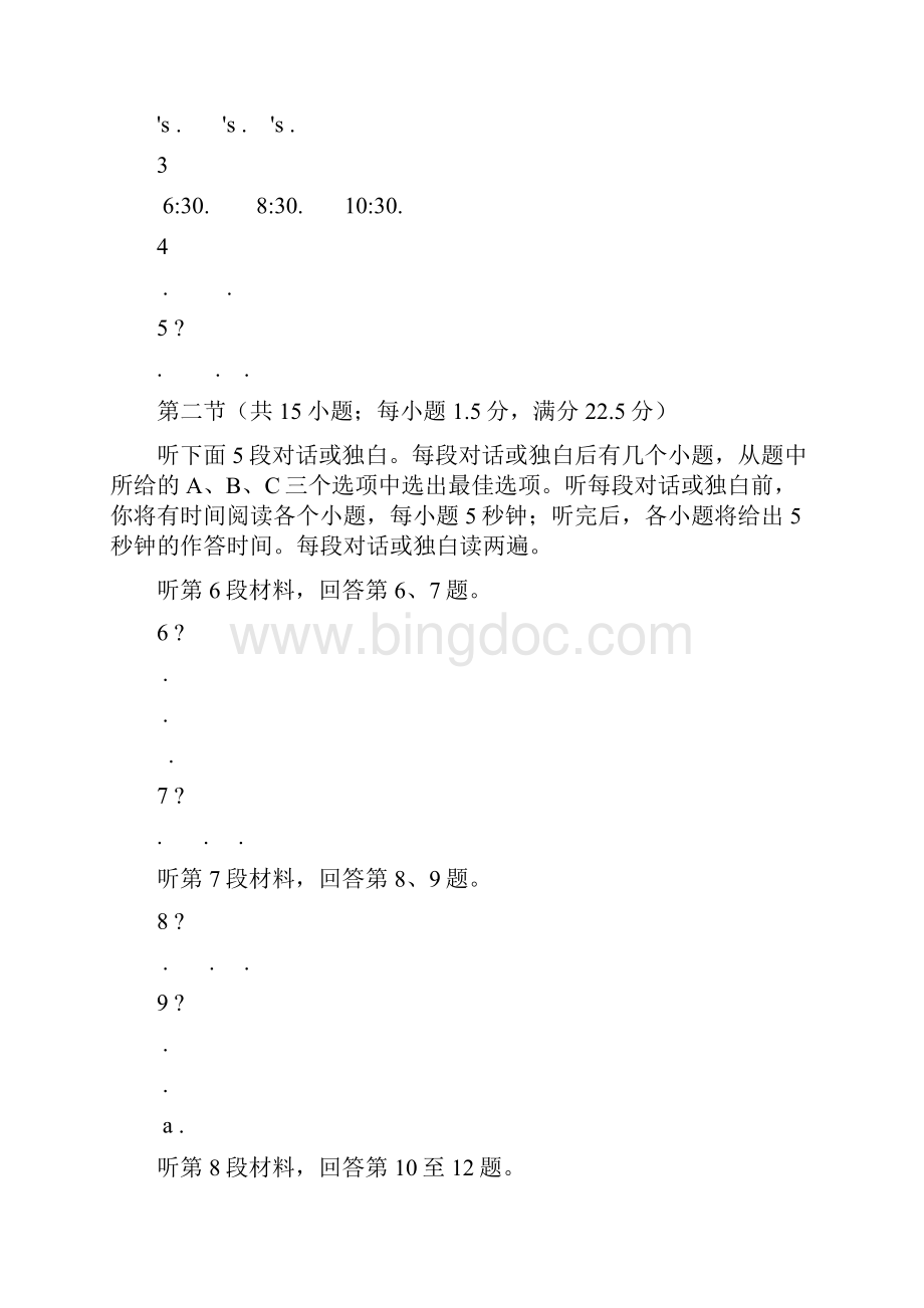 高考英语真题及答案.docx_第2页