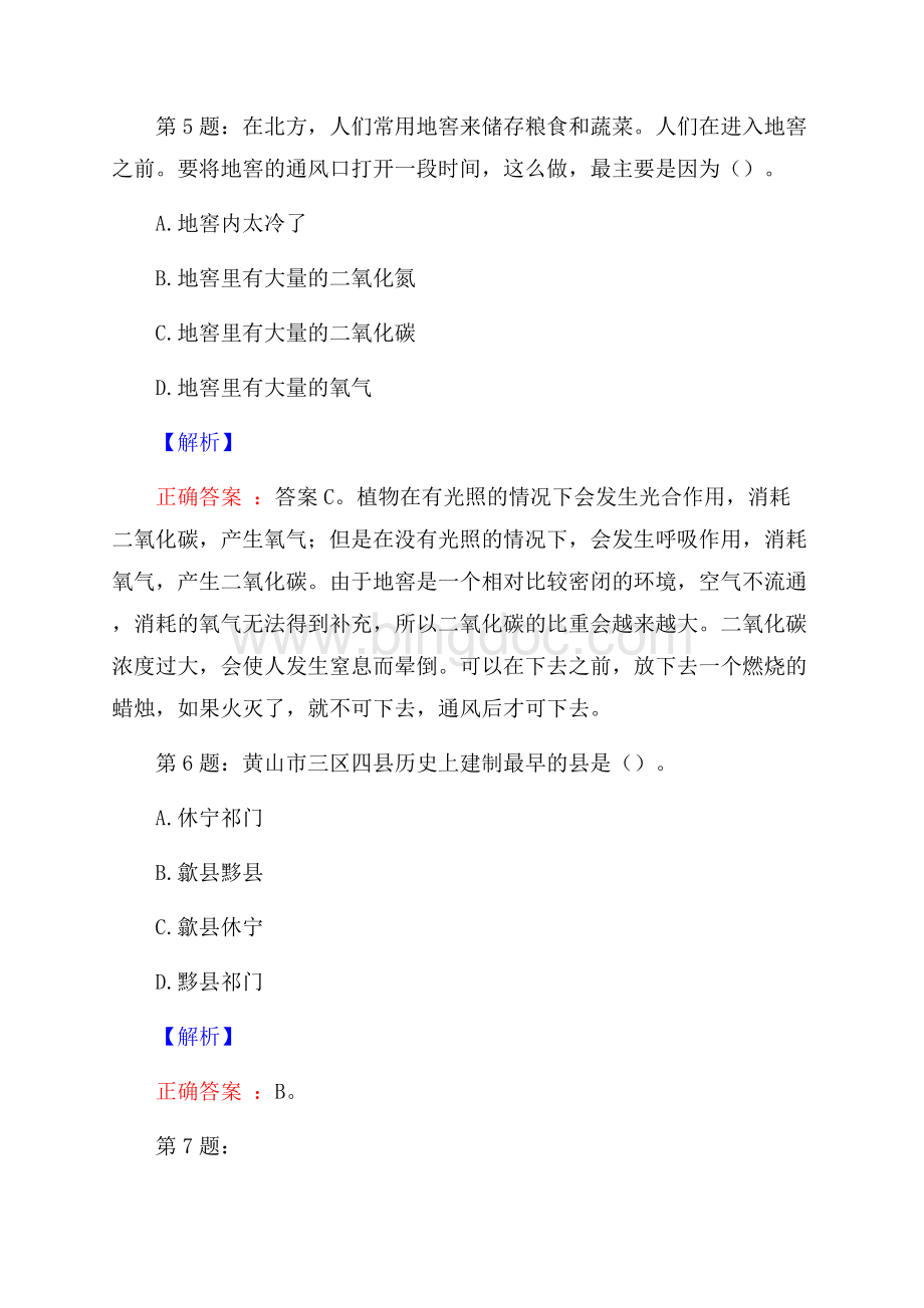 云南文山州云南智捷环保科技有限公司招聘试题及答案Word文档下载推荐.docx_第3页