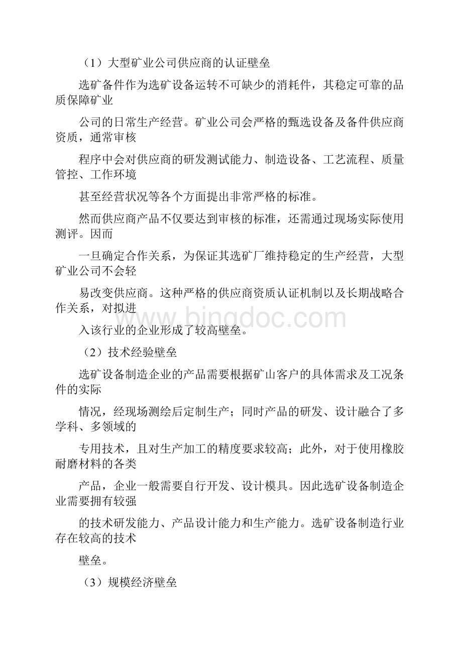 中国选矿设备行业研究竞争状况发展环境特征上下游行业.docx_第3页