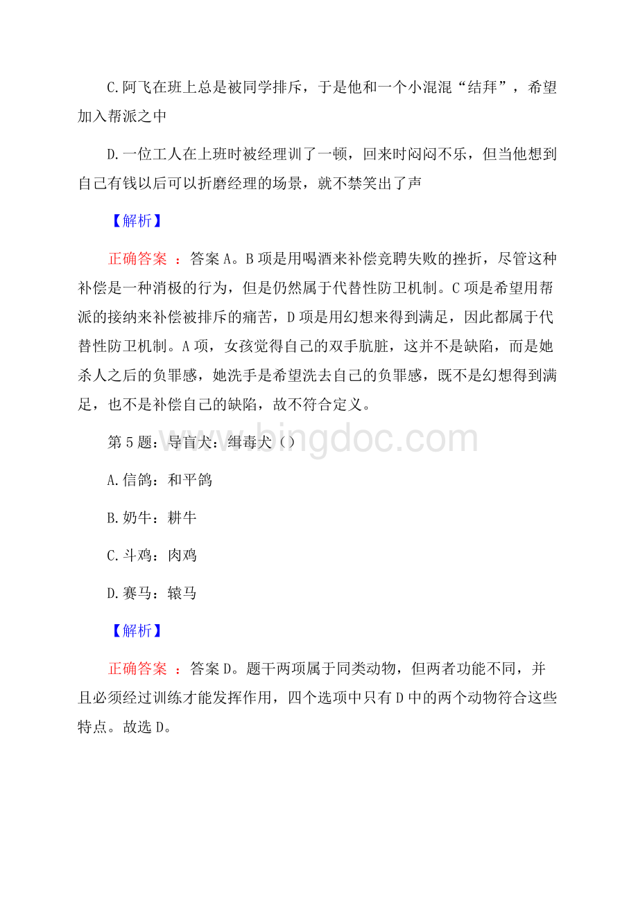 山东威海市文毓建设有限公司招聘试题及答案Word格式文档下载.docx_第3页